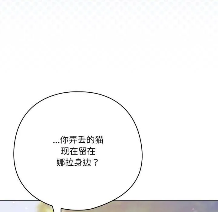 喵来的恋爱 第45話 第135页