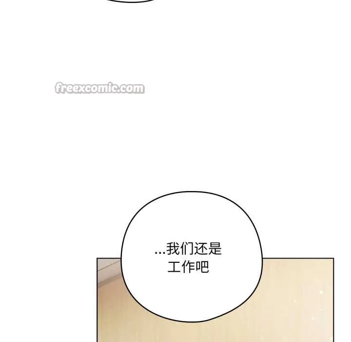 喵来的恋爱 第45話 第91页