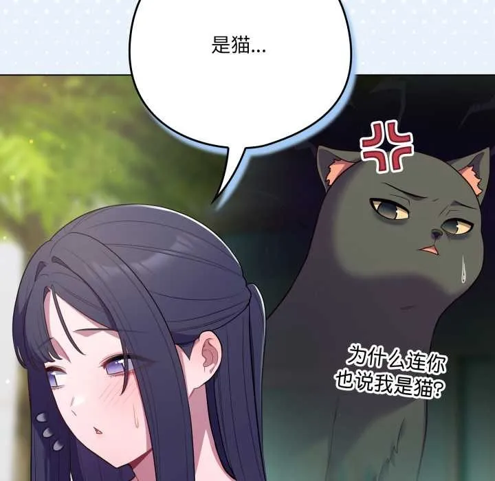 喵来的恋爱 第45話 第133页