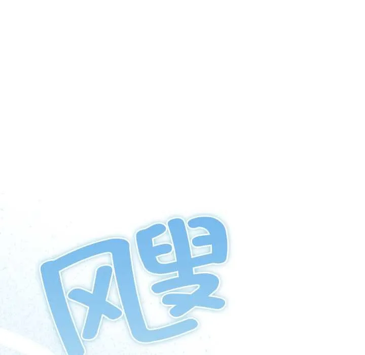 喵来的恋爱 第45話 第186页