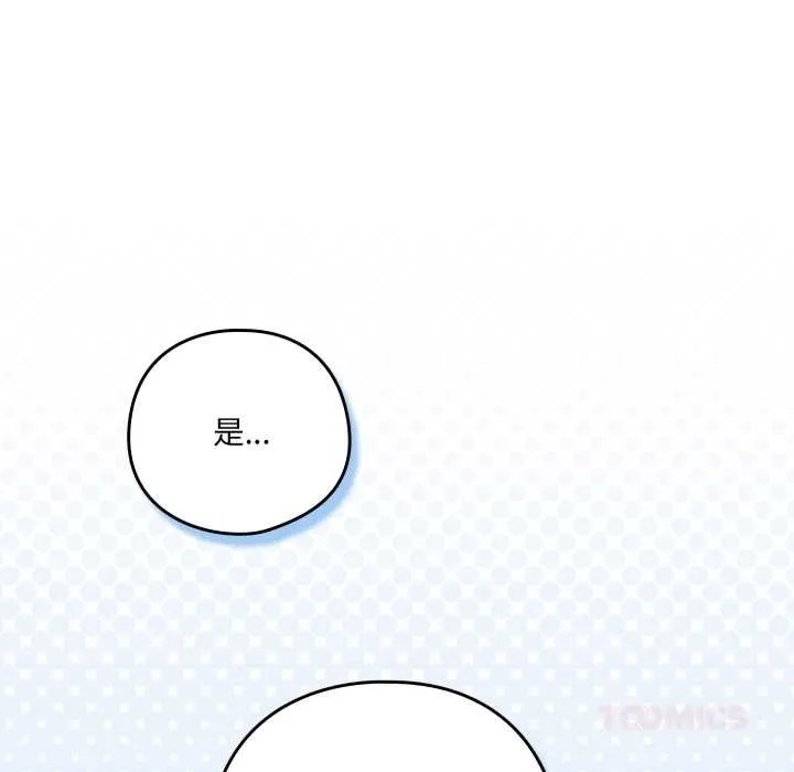 喵来的恋爱 第45話 第132页