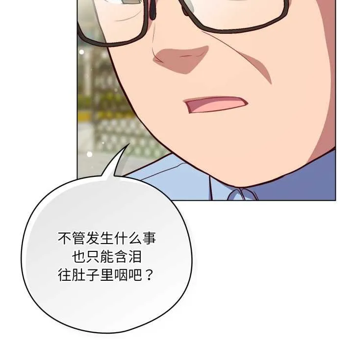 喵来的恋爱 第45話 第157页