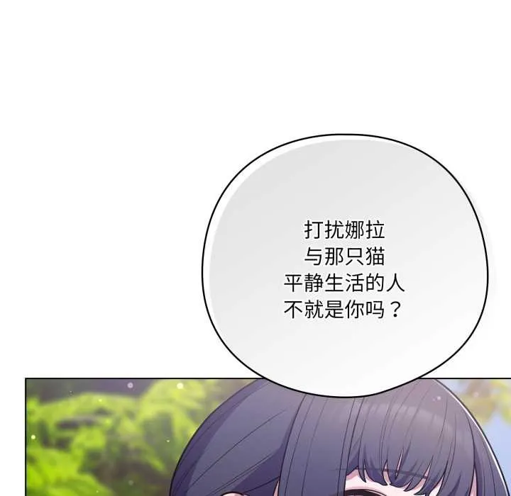 喵来的恋爱 第45話 第163页