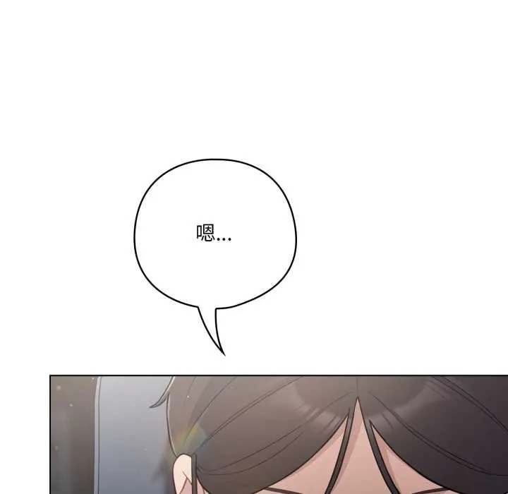 喵来的恋爱 第45話 第25页