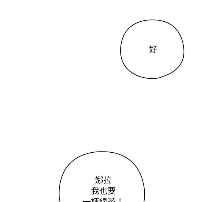 喵来的恋爱 第45話 第37页