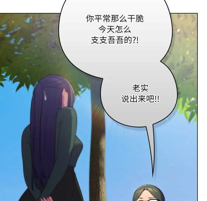 喵来的恋爱 第45話 第114页