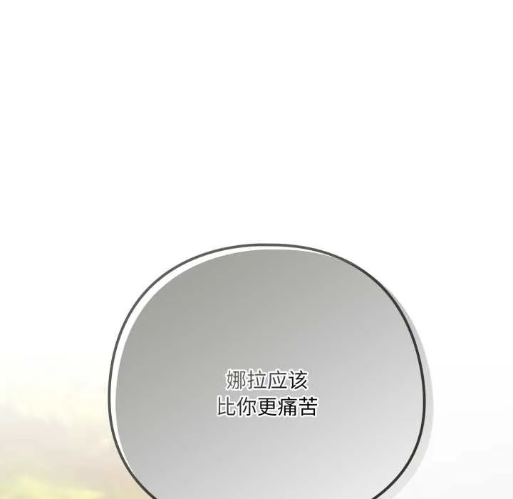 喵来的恋爱 第45話 第149页