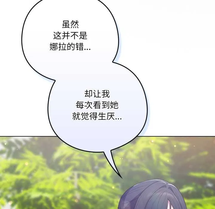 喵来的恋爱 第45話 第127页