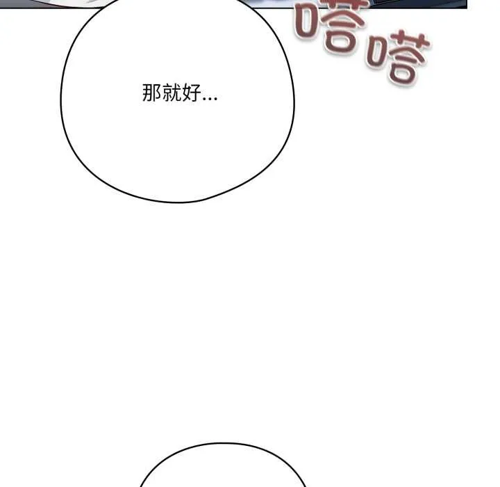 喵来的恋爱 第45話 第80页