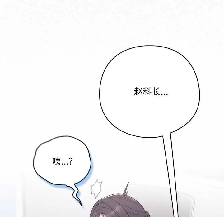 喵来的恋爱 第45話 第75页