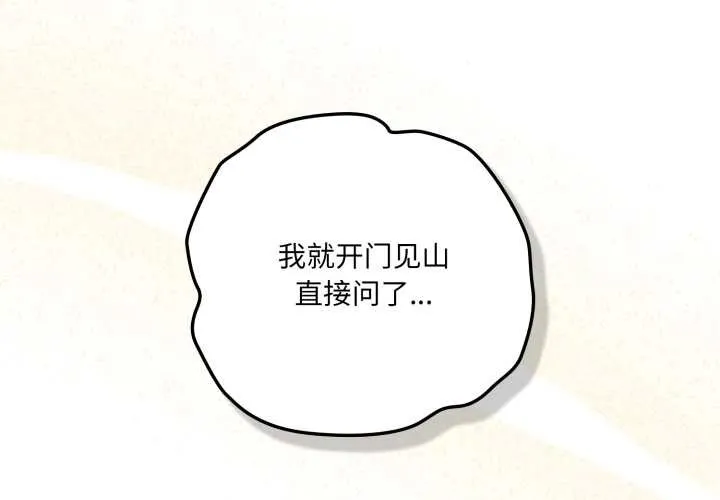 喵来的恋爱 第45話 第2页
