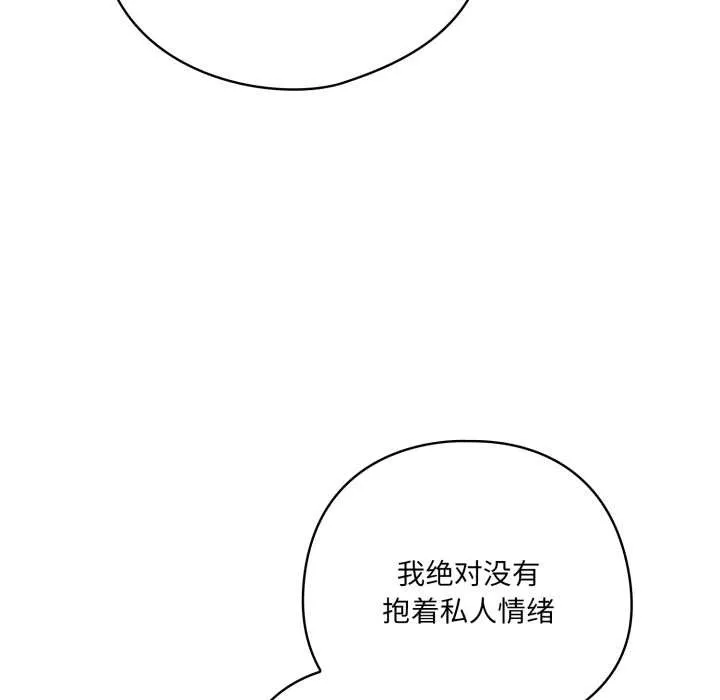 喵来的恋爱 第45話 第49页