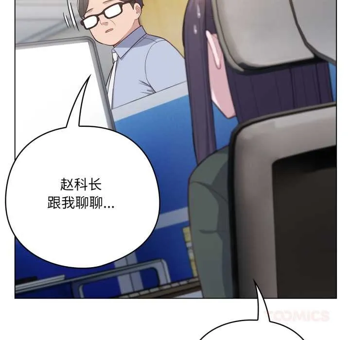 喵来的恋爱 第45話 第84页