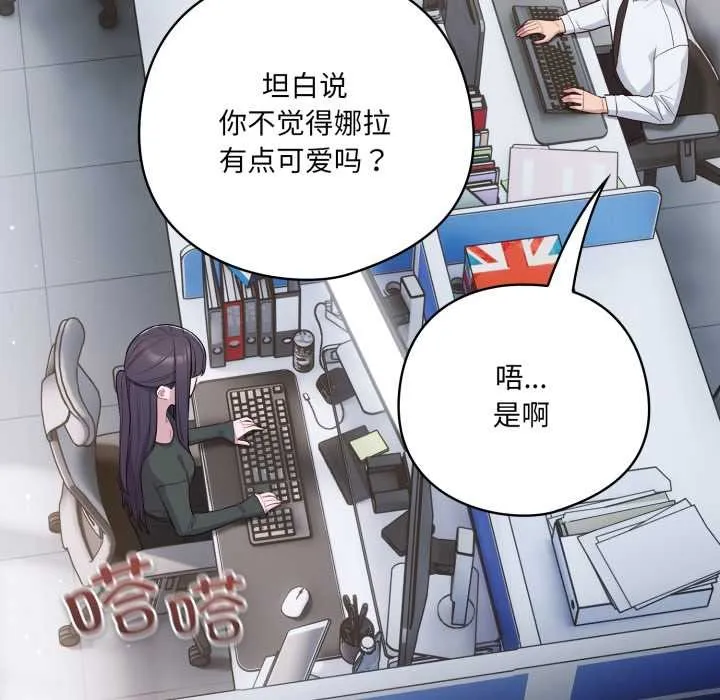 喵来的恋爱 第45話 第51页