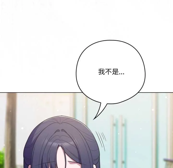 喵来的恋爱 第45話 第111页