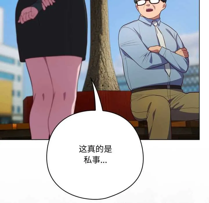 喵来的恋爱 第45話 第115页
