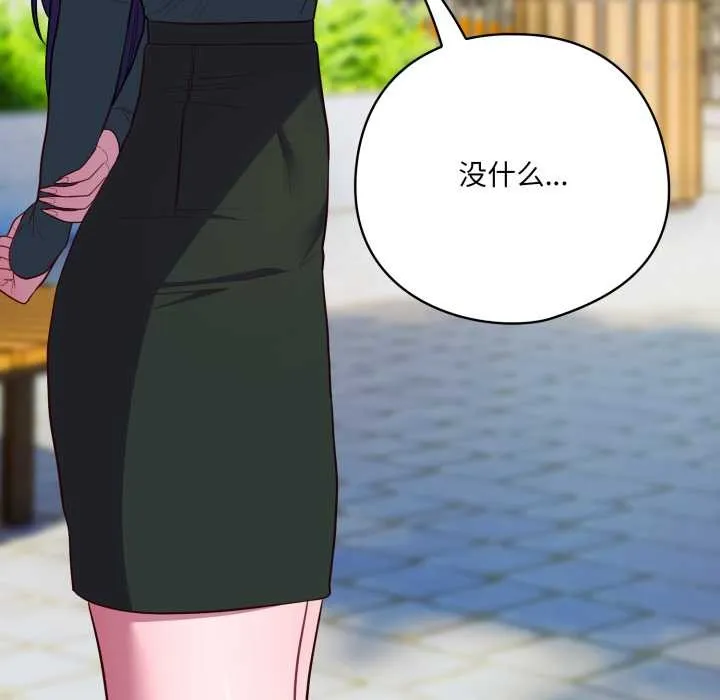 喵来的恋爱 第45話 第107页