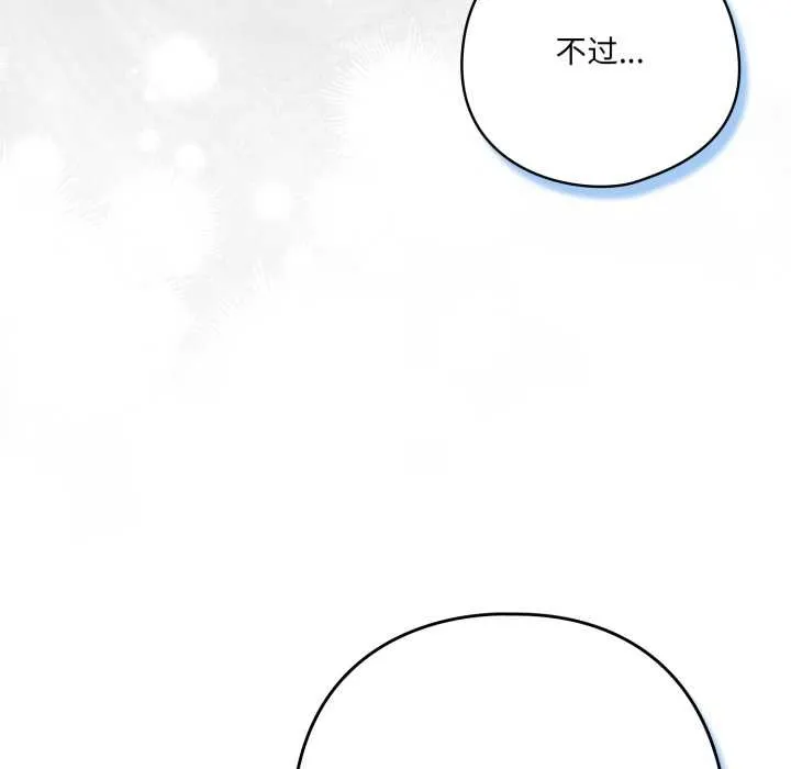喵来的恋爱 第45話 第57页