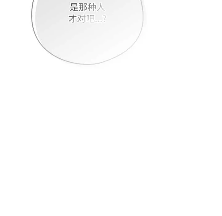 喵来的恋爱 第45話 第170页