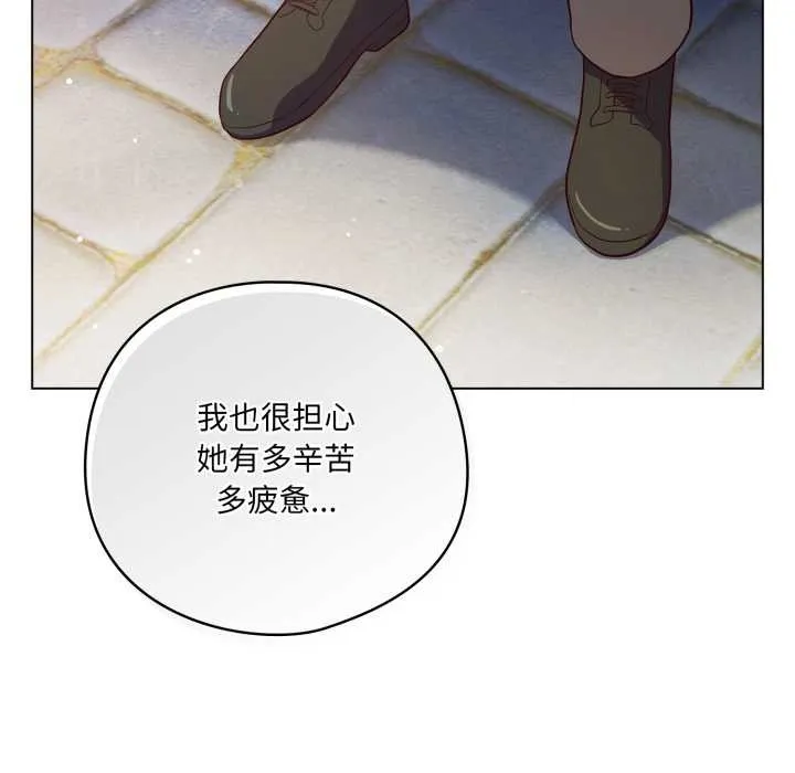 喵来的恋爱 第45話 第162页
