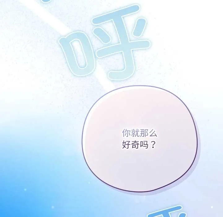 喵来的恋爱 第45話 第187页