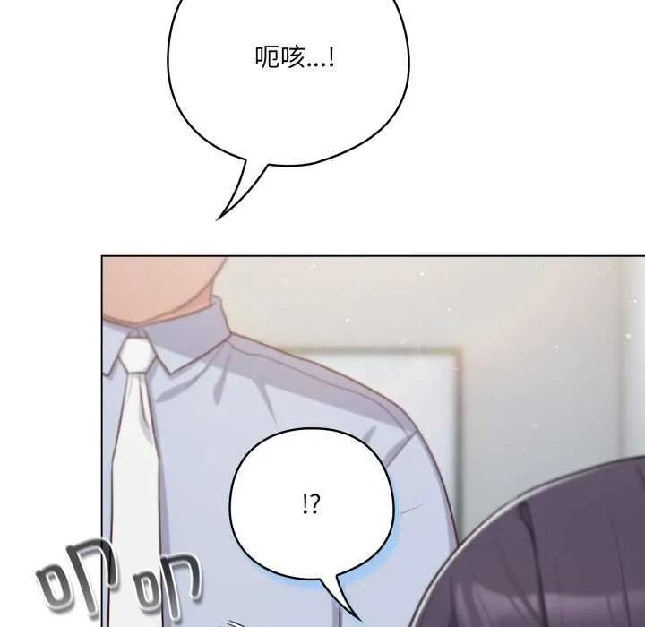 喵来的恋爱 第45話 第81页