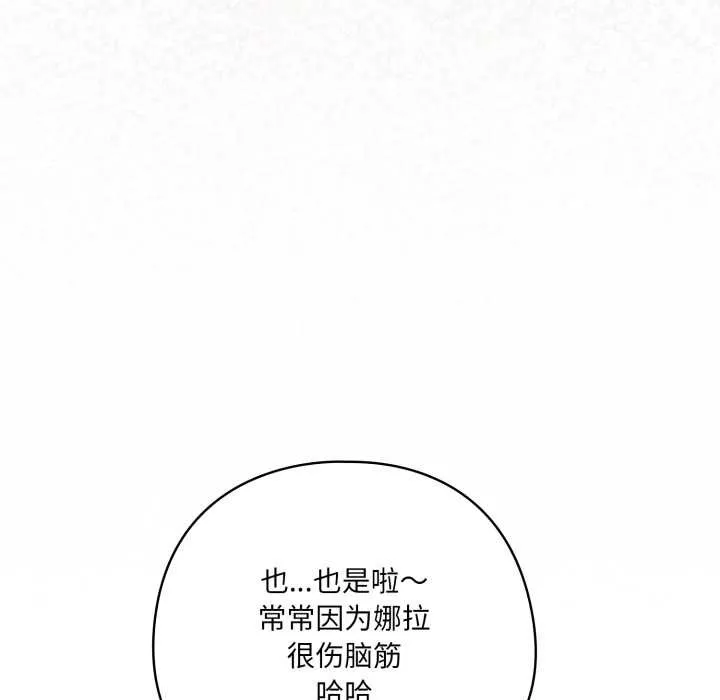 喵来的恋爱 第45話 第64页