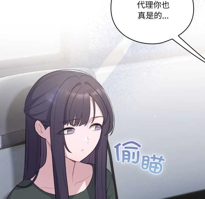 喵来的恋爱 第45話 第47页