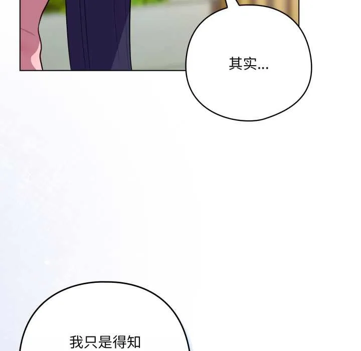 喵来的恋爱 第45話 第123页