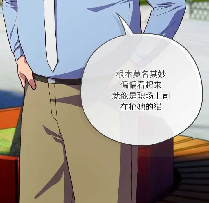 喵来的恋爱 第45話 第154页