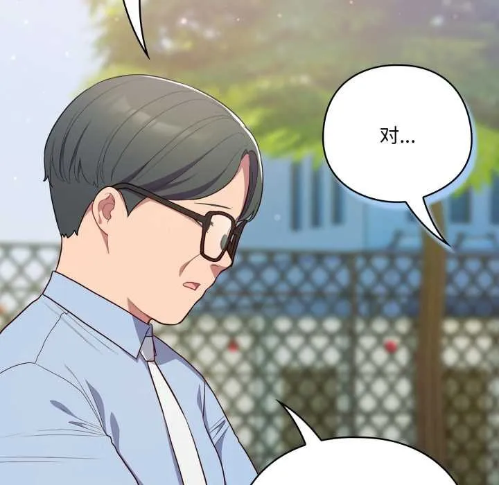 喵来的恋爱 第45話 第136页