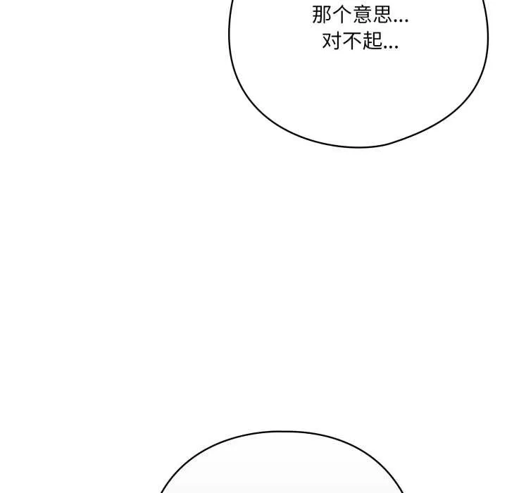 喵来的恋爱 第45話 第113页