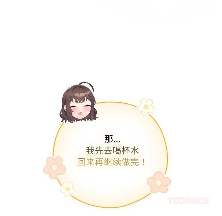 喵来的恋爱 第45話 第36页