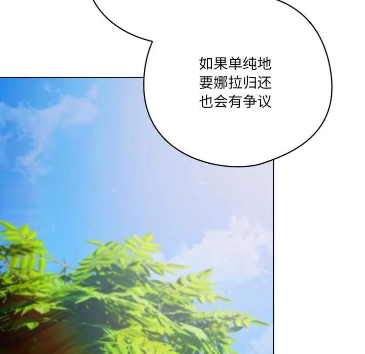 喵来的恋爱 第45話 第142页