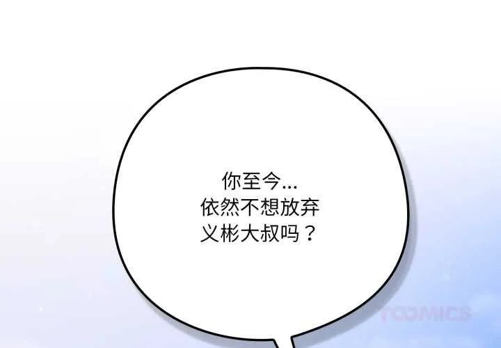 喵来的恋爱 第45話 第4页