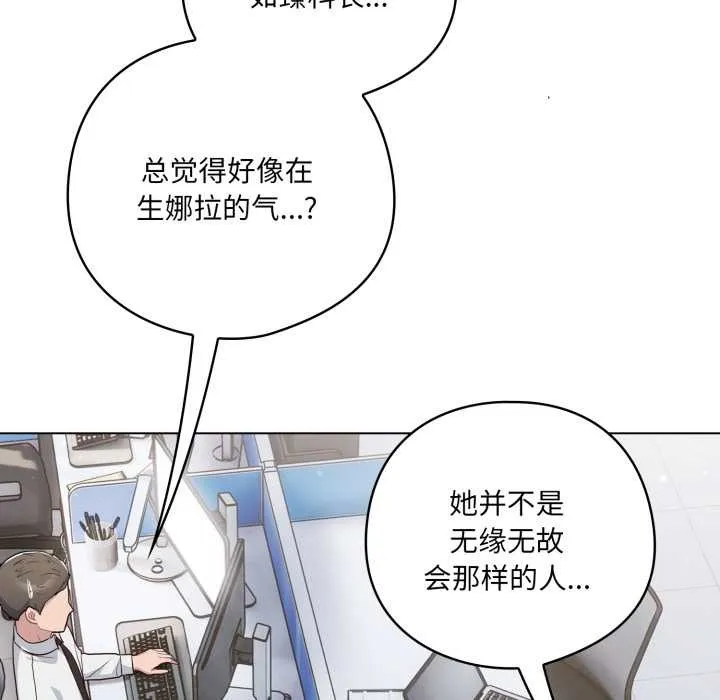 喵来的恋爱 第45話 第89页