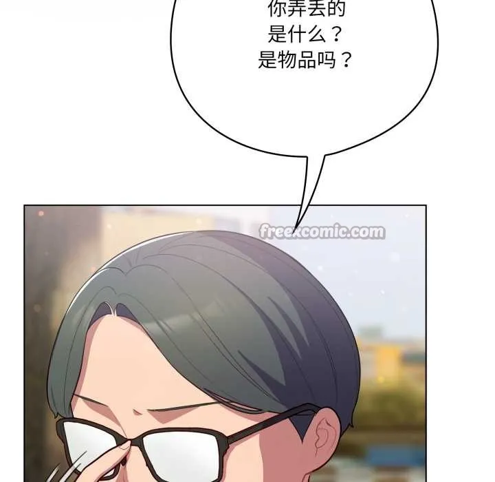 喵来的恋爱 第45話 第130页