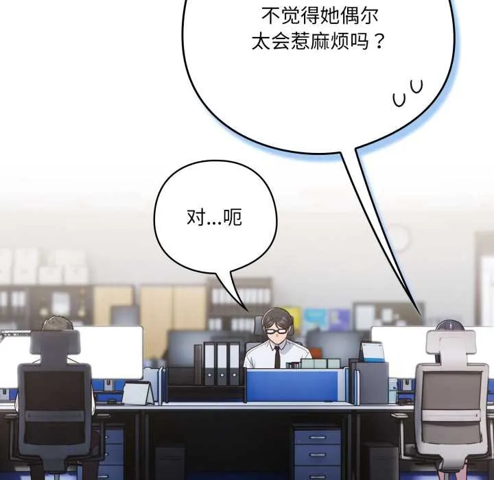 喵来的恋爱 第45話 第58页