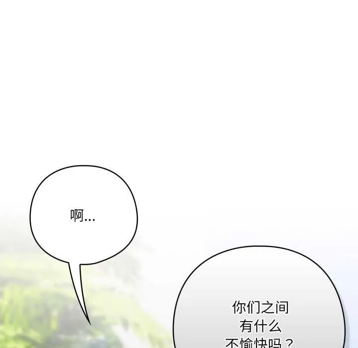 喵来的恋爱 第45話 第105页