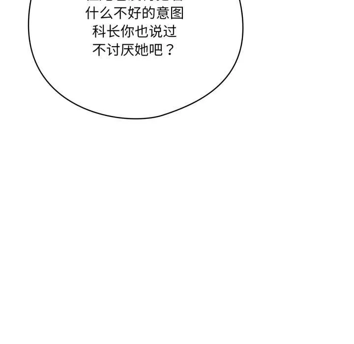 喵来的恋爱 第45話 第67页