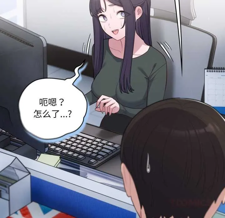 喵来的恋爱 第45話 第76页