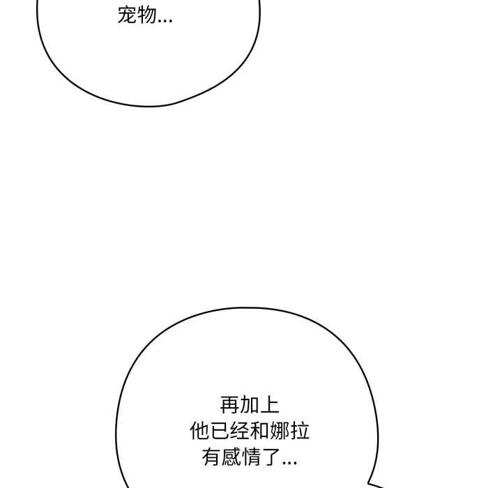 喵来的恋爱 第45話 第141页