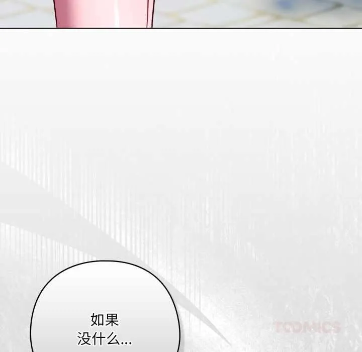 喵来的恋爱 第45話 第108页