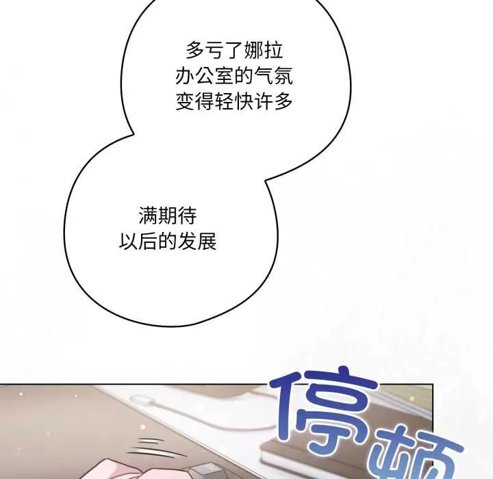 喵来的恋爱 第45話 第53页