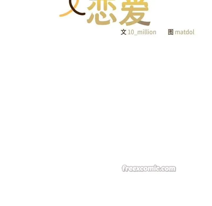 喵来的恋爱 第45話 第13页