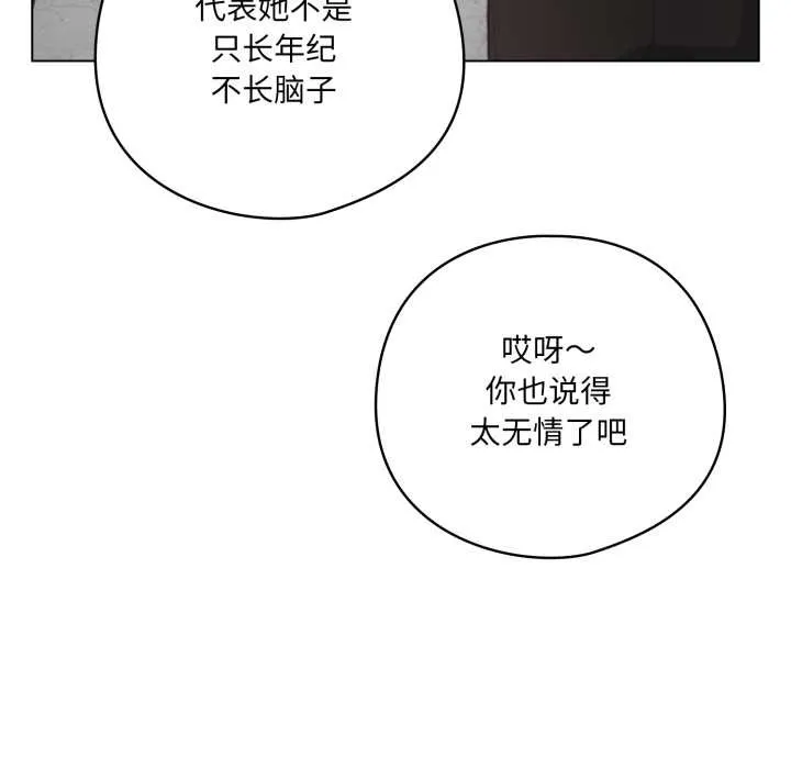 喵来的恋爱 第45話 第45页