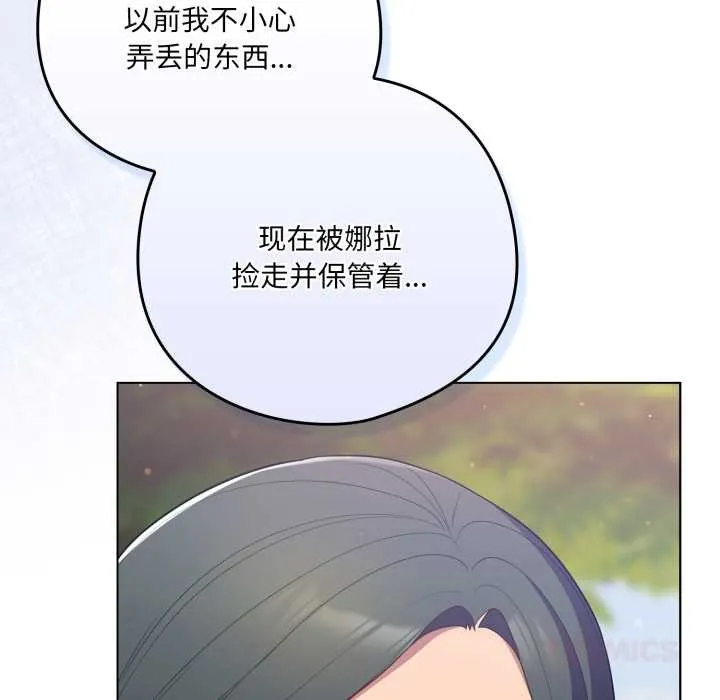喵来的恋爱 第45話 第124页
