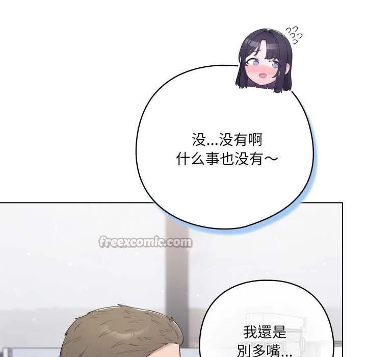 喵来的恋爱 第45話 第78页