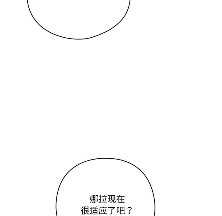 喵来的恋爱 第45話 第42页