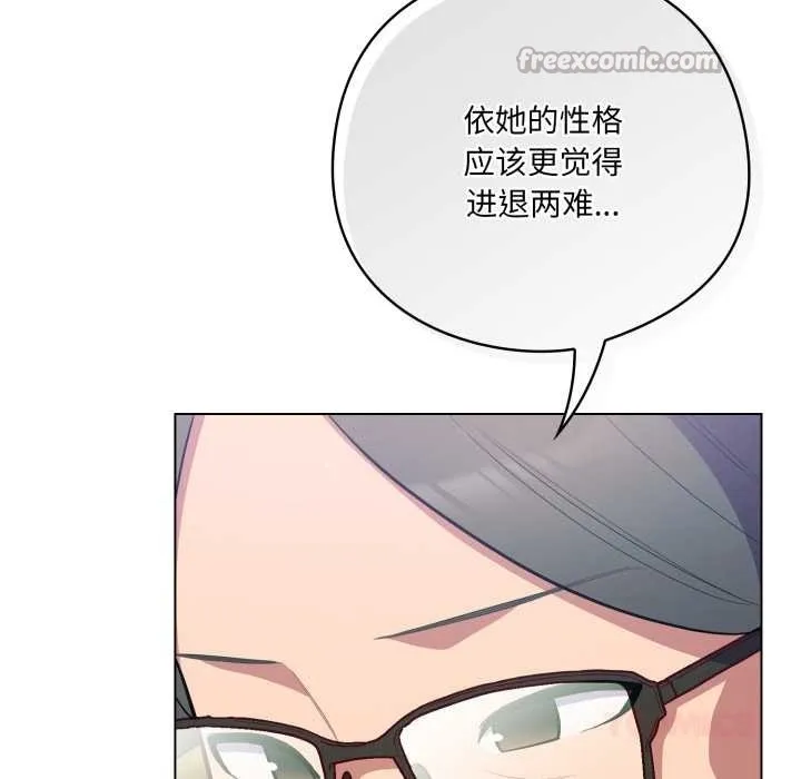 喵来的恋爱 第45話 第156页